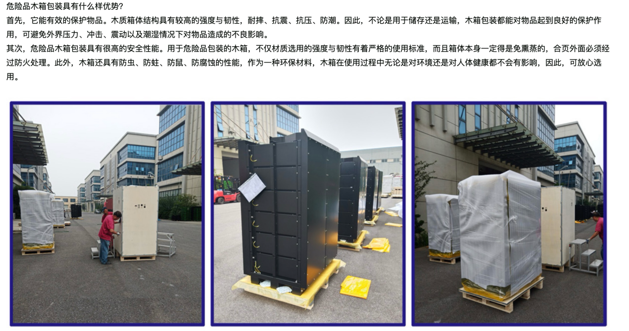 危險(xiǎn)品木箱包裝具有什么樣優(yōu)勢(shì)？